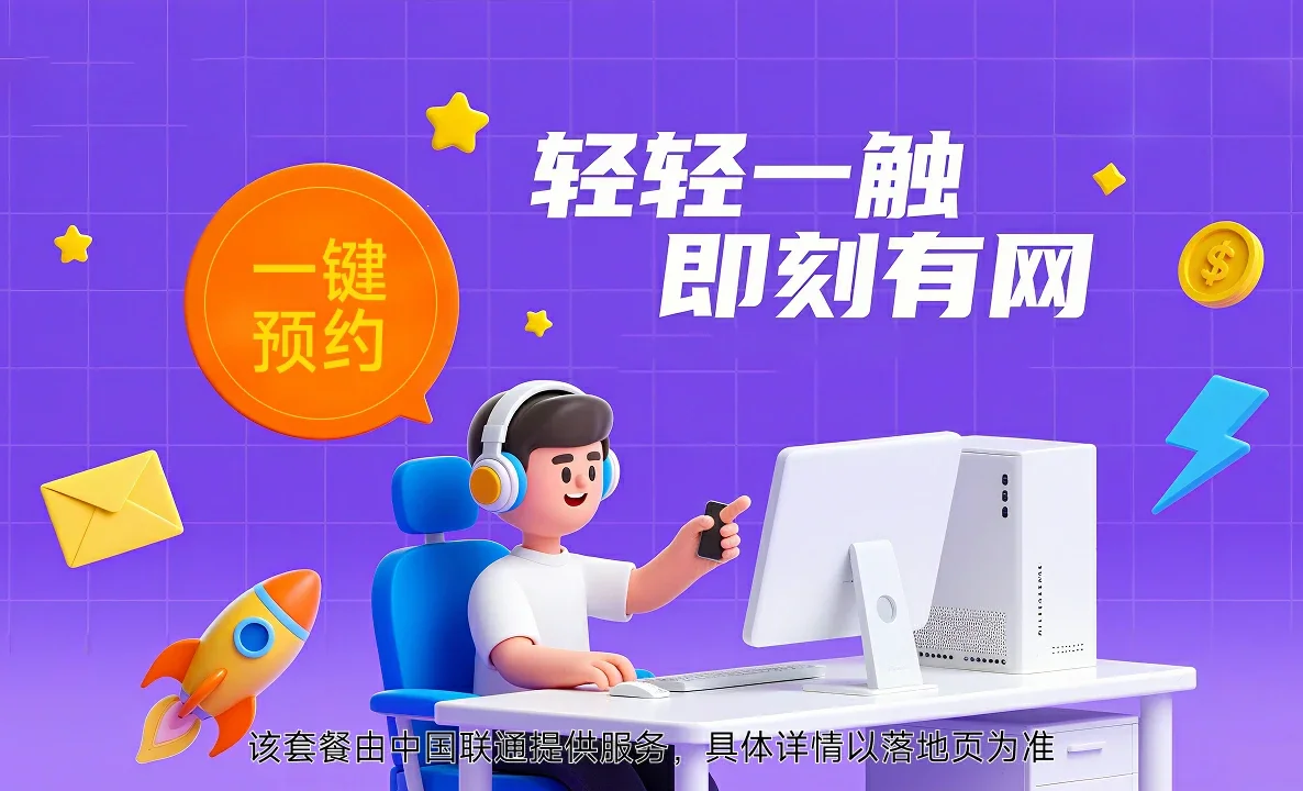 北海中国联通